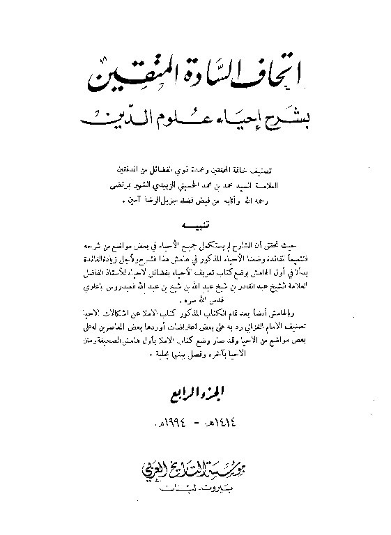 Ithaf Sadatil Muttaqin Juz 4